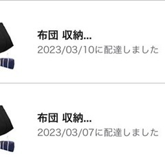 美品　布団袋　２つの画像