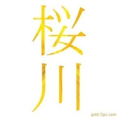 【ご近所友達募集】桜川〜難波周辺