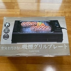 吸煙グリルプレート