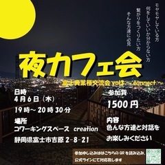 残り2名限定‼️富士異業種交流会vol3