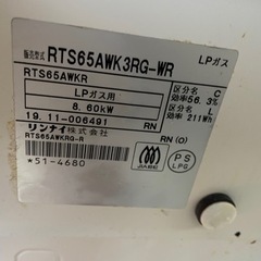 ガスコンロ　プロパンガス用　リンナイの画像