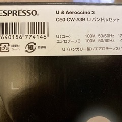最終処分値下げNESPRESSO U & AEROCCINO3 ネスプレッソユー　エアロチーノの画像