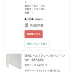 ニトリ ロールスクリーン 遮光×1 採光×1 各165×220cm ホワイトの画像