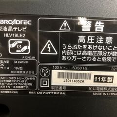 DXアンテナ　19型テレビの画像