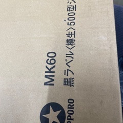 未使用サッポロビール500型ジョッキの画像
