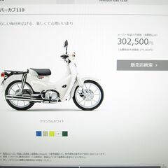 スーパーカブ 110 2021 バイクの中古が安い！激安で譲ります・無料であげます｜ジモティー