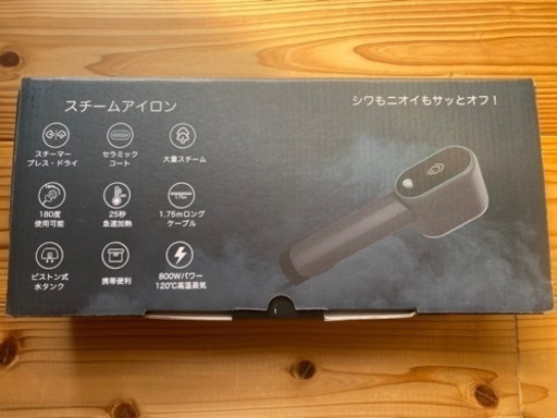 (やり取りしてます)スチームアイロン