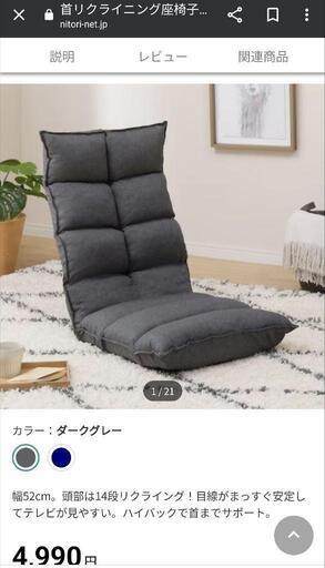 ニトリ 座椅子
