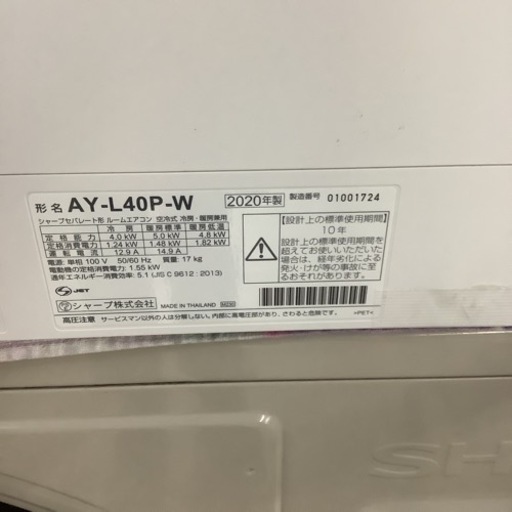 SHARP シャープ　ルームエアコン　AY-L40P 14〜15畳用　2020年製