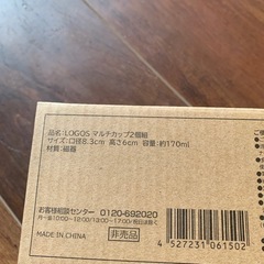 非売品　LOGOS  マルチカップ　2個セットの画像