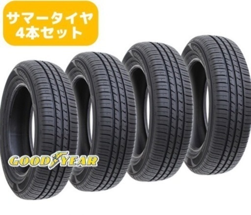 【新品】グッドイヤー　サマータイヤ4本セット