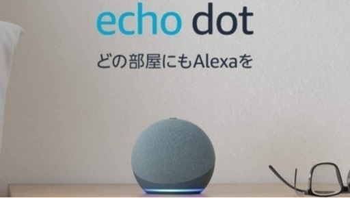 Amazon Echo第4世代　新品未使用