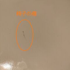不二貿易 ダイニングテーブル YR-8824  + 椅子の画像