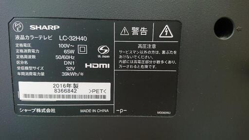 32ｲﾝﾁ 液晶テレビ シャープAQUOS
