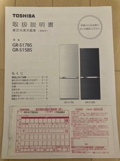 【値下げしました】東芝　冷蔵庫170L