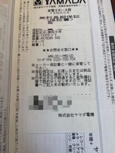 未使用に近い、保証付き