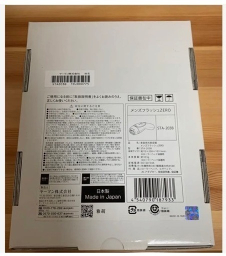 ヤーマン 脱毛器 YA-MAN レイボーテ メンズフラッシュZERO STA-203