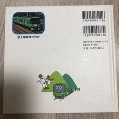 絵本　電車　はしれ！けい太くん　など4冊セット　絵本まとめ売りの画像