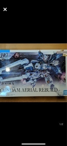 ガンプラ　HG ガンダムエアリアル（改修型）未開封 水星の魔女
