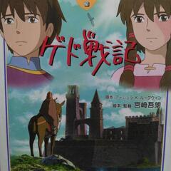 📚ゲド戦記📚アニメ絵本📚
