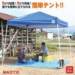 【学割】一日1000円　レンタルテント　楽々セット！