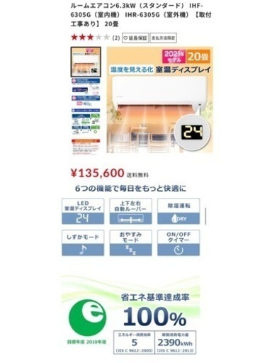 2021年製アイリスオーヤマ　高性能20畳用エアコン2台