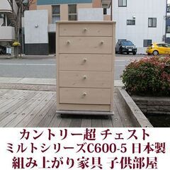 カントリー調チェスト 日本製 陶器取っ手 背面化粧仕上げ アート...