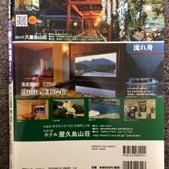 屋久島 奄美 種子島のガイドブックの画像