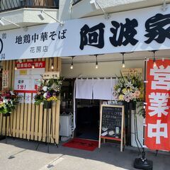 【ラーメン店】スタッフ急募！【アルバイト】