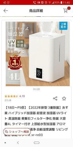 取引中　XR-RE03未使用品(加湿器)　動作確認済み　最終値下げ