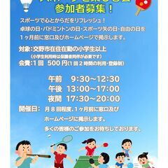 星の里いわふね　4月スポーツを楽しむ会