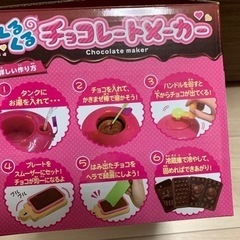 チョコレートメーカーの画像