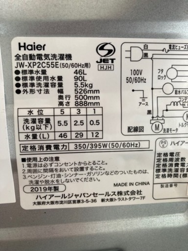 新生活応援！ハイアール　全自動洗濯機 ステンレスブラック JW-XP2C55E  2019年製  リサイクルショップ宮崎屋　住吉店23.3.19F