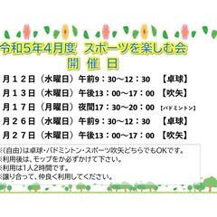 星の里いわふね　4月スポーツを楽しむ会の画像