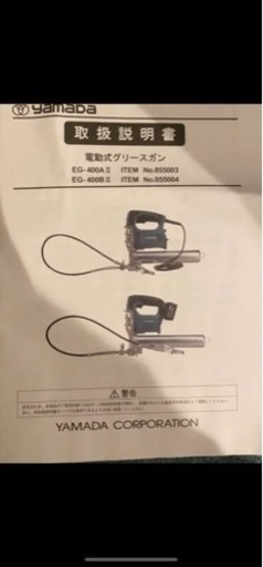 ヤマダ電動グリスガン　新品未使用