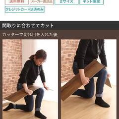 0円 ニトリ　はめ込み式フロアタイル