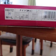 シャルレ男性タイツ差し上げます
