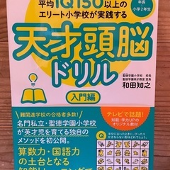 【子ども】【ドリル】平均IQ150以上のエリート小学校が実践する...