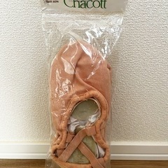 (受け渡し調整中)Chacott バレエシューズ　スプリットソー...