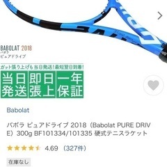 【葛飾区】テニスラケット　2本セット　バボラの画像