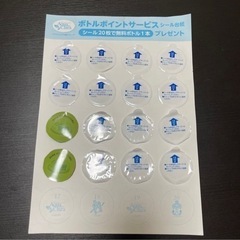 アクアクララ　ボトルシール