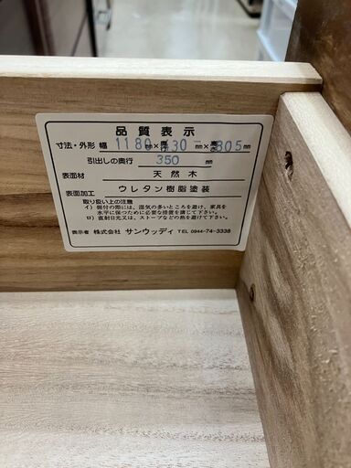 サンウッディ 4段チェスト モダンデザイン 天然木 No.2816● ※現金、クレジット、ぺイペイ、スマホ決済対応※