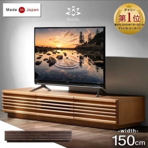 テレビボード　150cm ナチュラルカラー
