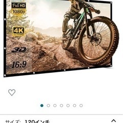 プロジェクタースクリーン 120インチ