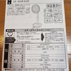 【無料】リビング扇風機(u-ing)取扱説明書付！の画像