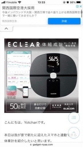 Wi-Fi通信機能搭載　エクリア 体組成計