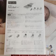 【無料！】ファルスカ ベットインベッド Flex 取扱説明書付！の画像