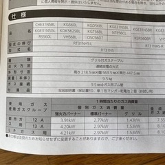 都市ガス用リンナイガステーブルの画像