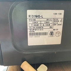 都市ガス用リンナイガステーブルの画像