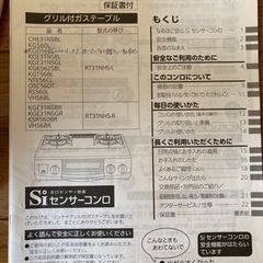 都市ガス用リンナイガステーブルの画像